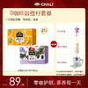 【特价套餐】CHALI 0咖啡因茶饮套餐 商品缩略图0