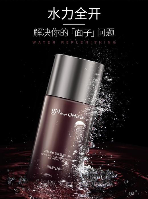男士俊逸清润养护水120ML-清爽控油拒绝“大油田” 商品图5