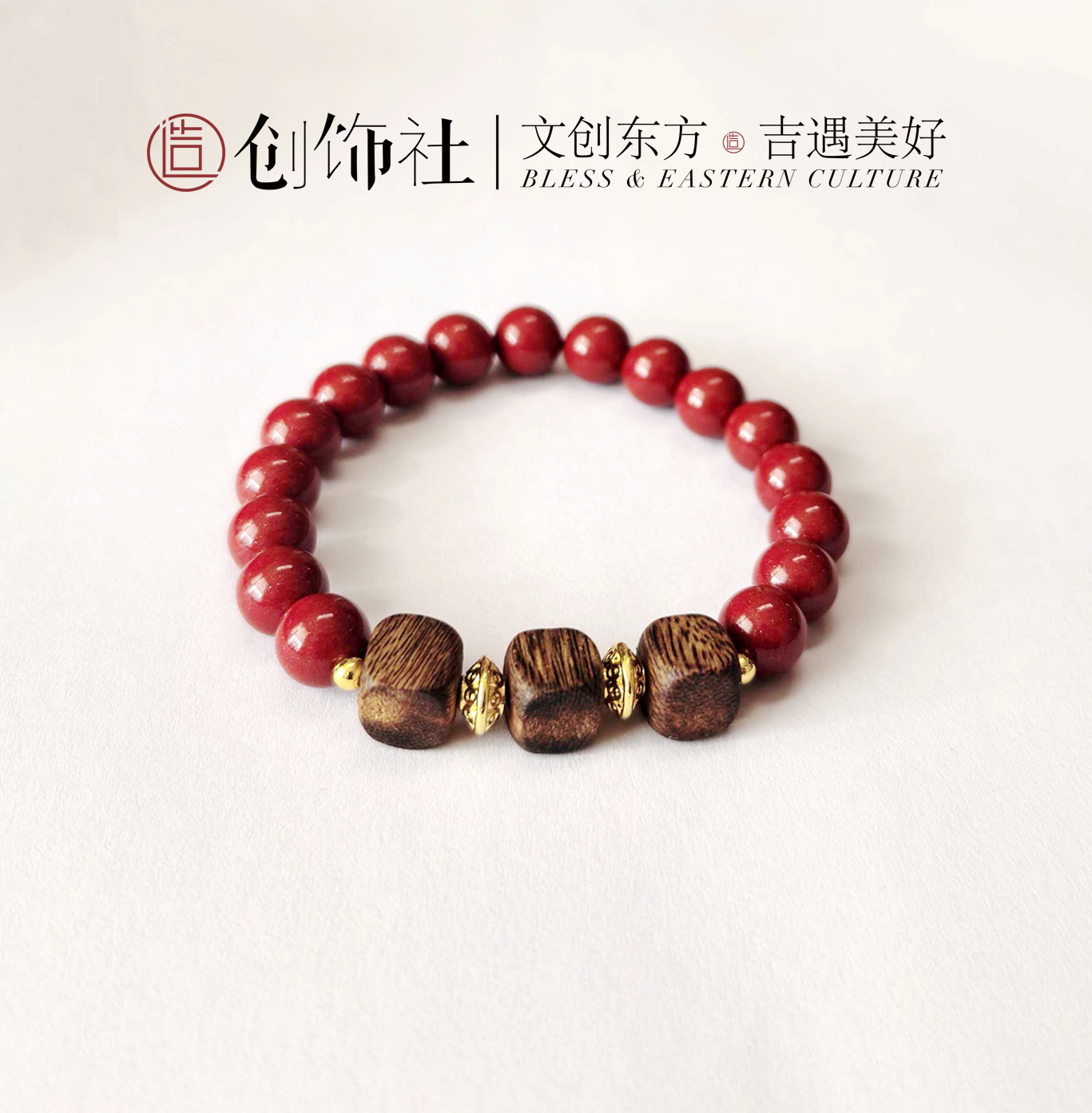 「三生万物」紫金朱砂沉香手链 时尚百搭 原创设计