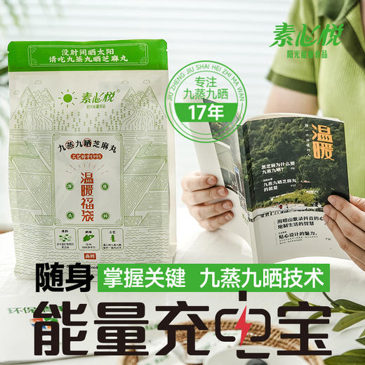 九蒸九晒芝麻丸 古法研制 养出浓密黑发 商品图4