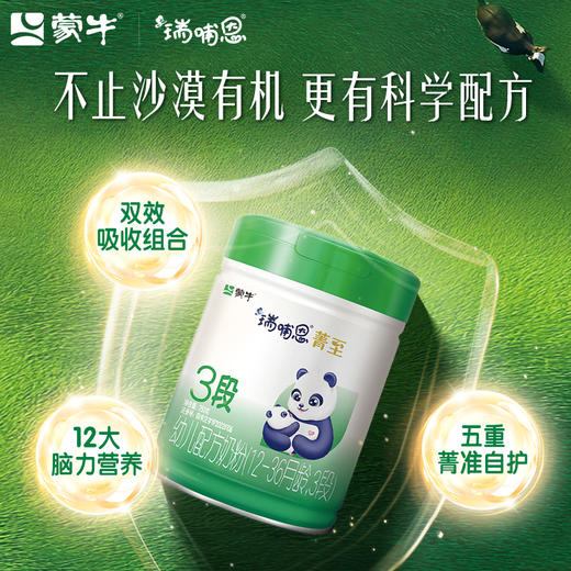 蒙牛瑞哺恩菁至3段幼儿配方奶粉750g（2025版） 商品图5