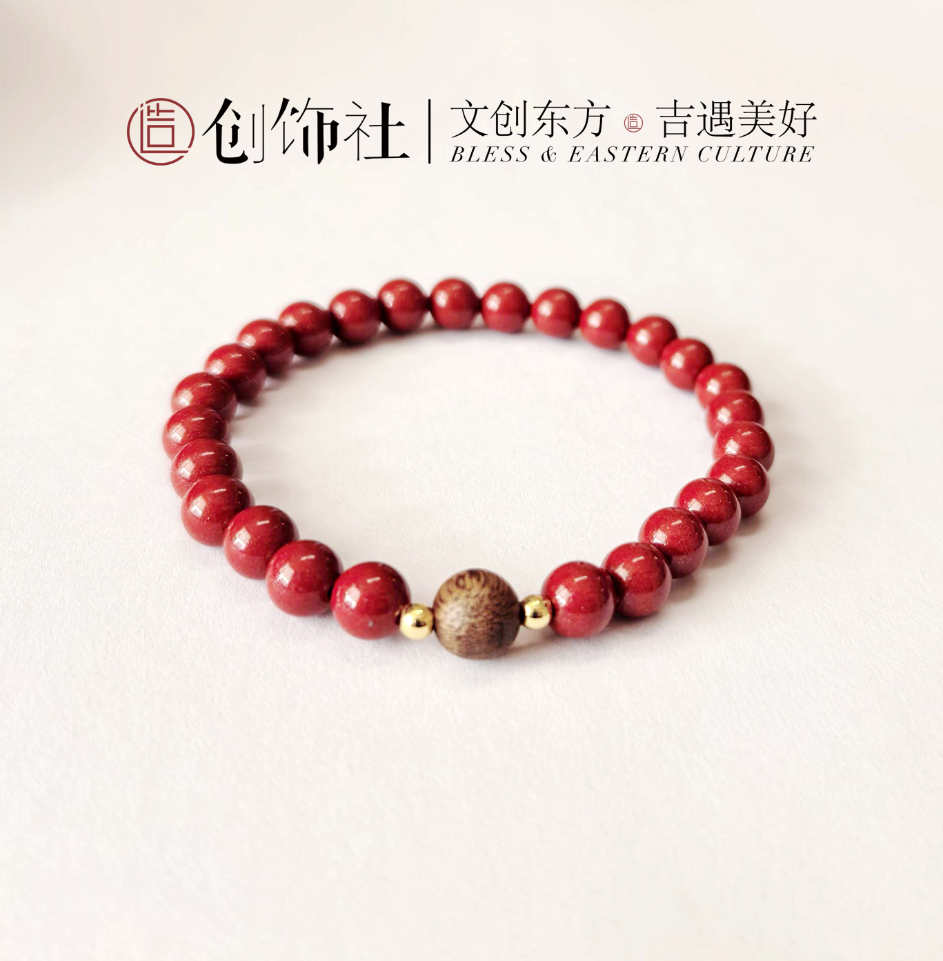 「朱事顺利」紫金朱砂沉香手链 时尚百搭 原创设计