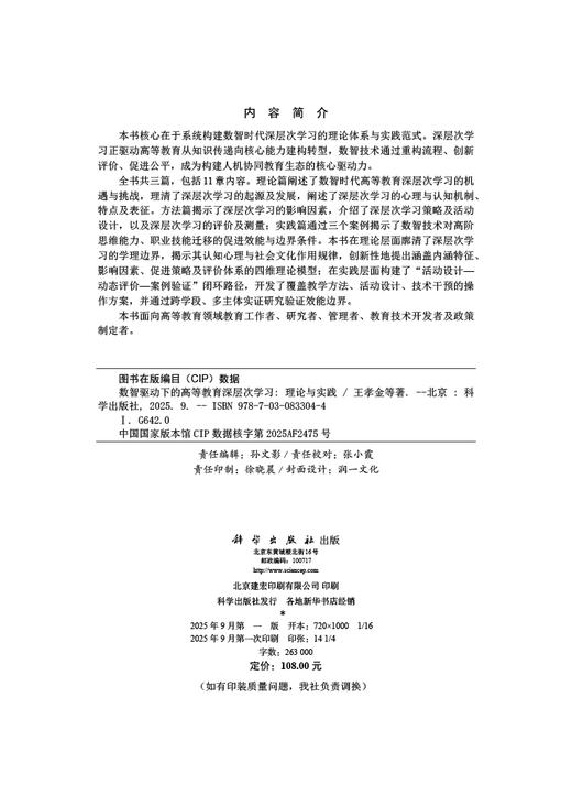 数智驱动下的高等教育深层次学习：理论与实践 商品图2