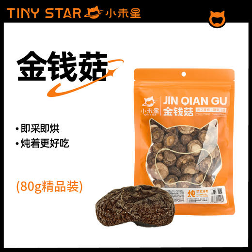 【秒杀 保质期到26.1.13】小未星金钱菇80g 商品图1