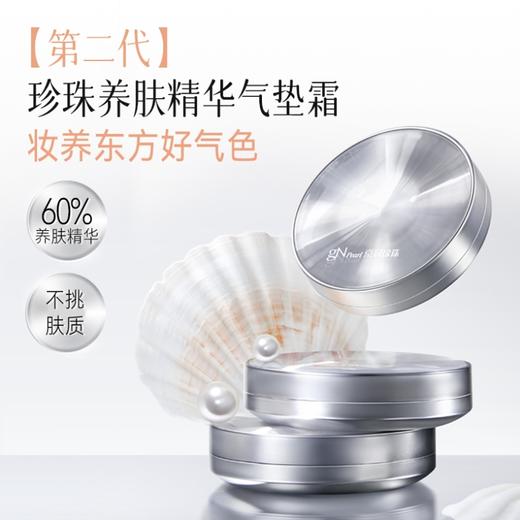 【新品上市】珍珠养肤气垫霜送替换装芯13.5g遮瑕持久不脱妆BB霜 商品图1