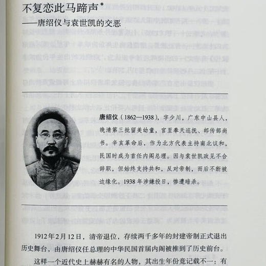 亲签本 晚清高官在民国 刘江华 著 三联书店旗舰店 商品图4