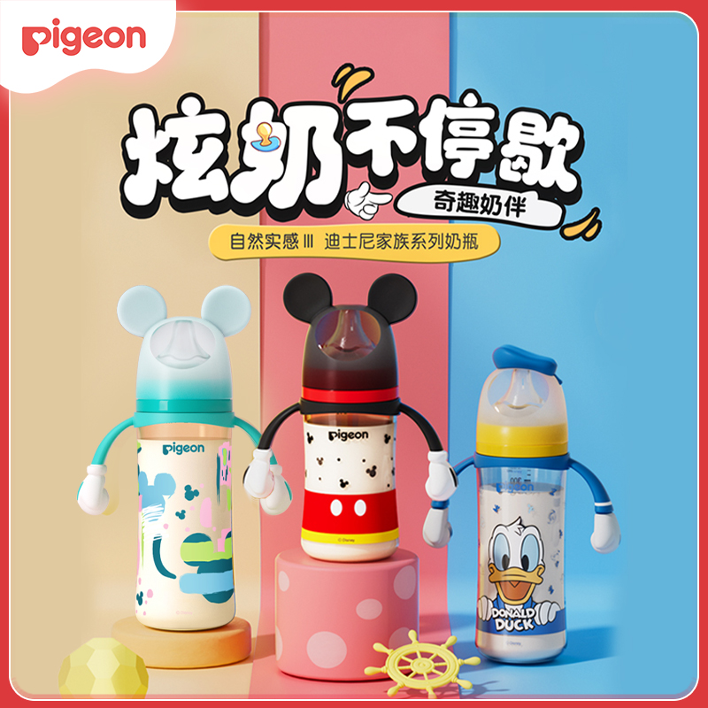 【官方自营】PIGEON/贝亲迪士尼自然实感Ⅲ宽口径防胀气防呛PPSU双把手彩绘奶瓶