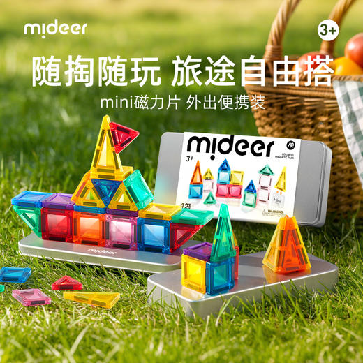 【丸丫专属】mini磁力片便携式磁力片 商品图0