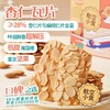 【绮】佰翔空厨航空小食（杏仁瓦片）*3盒 商品缩略图0