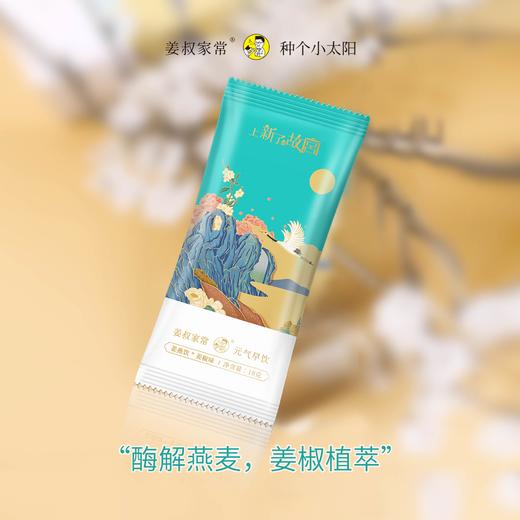 【上新了故宫*姜叔家常】元气姜椒燕麦饮 专利萃取 每天一杯姜茶给身体种太阳   商品图3