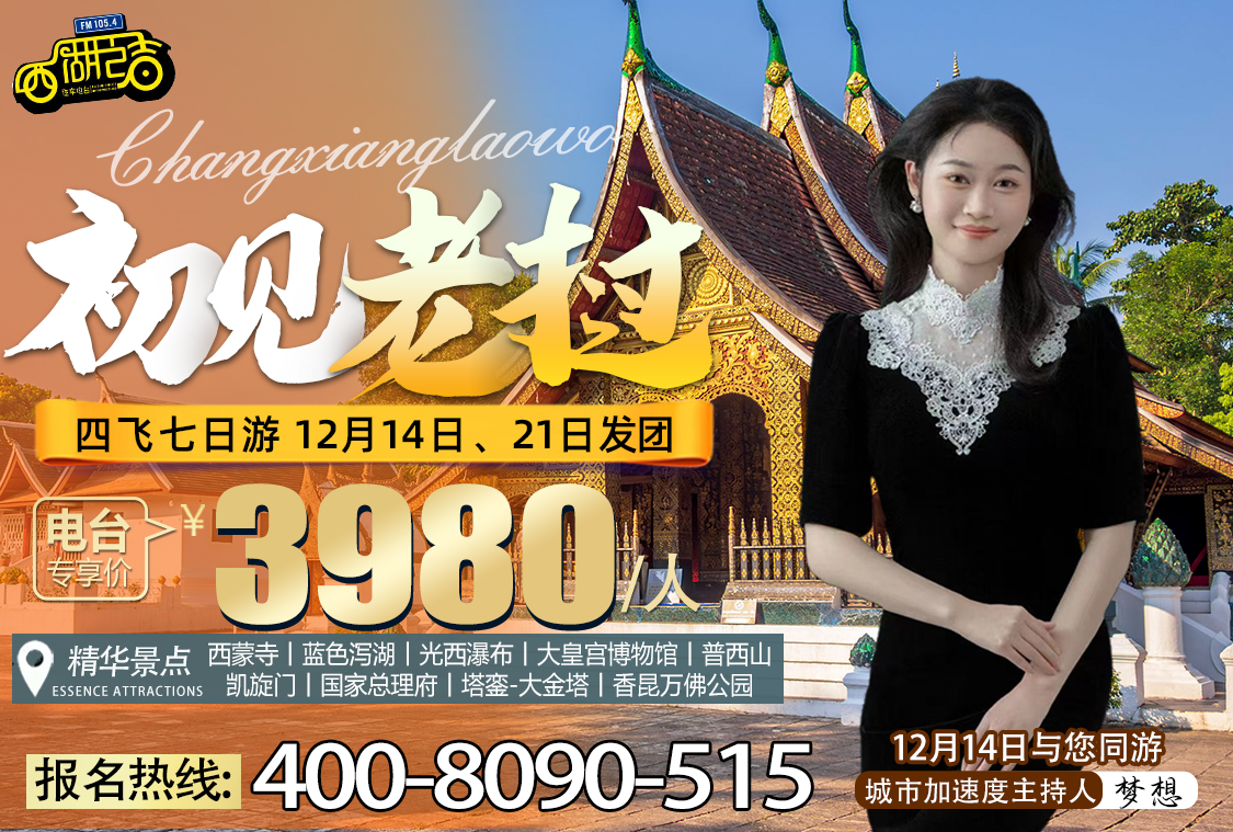 初见老挝 琅勃拉邦/万荣/万象四飞七日游