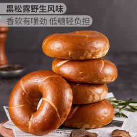 MM 山姆 Member's Mark 黑松露碱水贝果1*5‘S