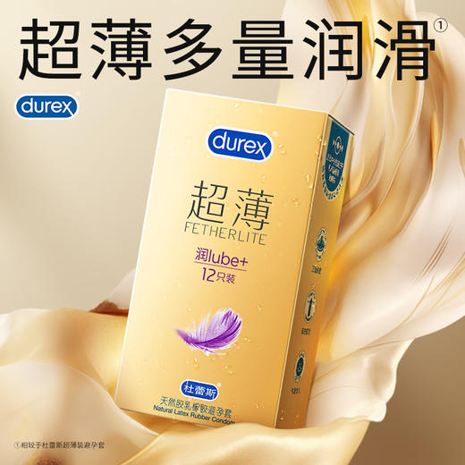 杜蕾斯倍滑超薄装12只 商品图0