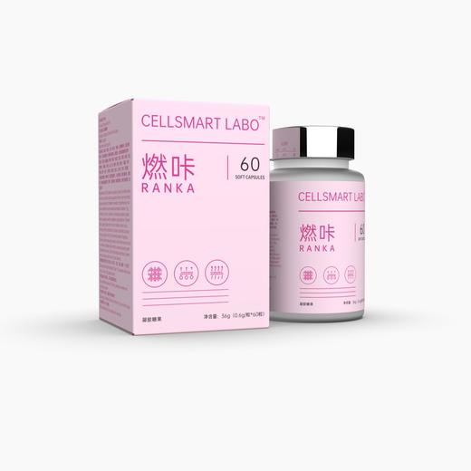 【重磅上新】CELLSMART LABO 燃咔凝胶糖果0.6g*60粒 碳水控制轻松无负担 商品图2