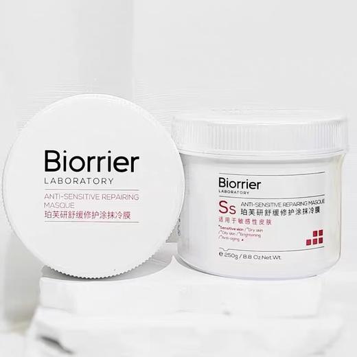 珀芙研舒缓修护涂抹冷膜 大白罐保湿熬夜修护紧致提亮面膜泥膜女 商品图0