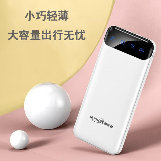【分仓直发包邮】KOOKZZ酷客者数显移动电源（可上飞机）DY16 商品图0