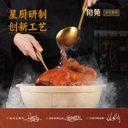 和苑酒家·东方黄羽豉油鸡/盐焗鸡 ，米其林餐厅明星鸡，鲜嫩有鸡味，上桌就是星级美味【顺丰冷链到家】【G】 商品图0