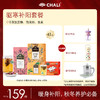 【特价套餐】CHALI散寒补阳套餐 4口味组合 商品缩略图0
