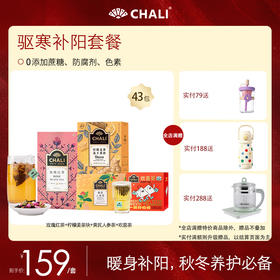 【特价套餐】CHALI散寒补阳套餐 4口味组合