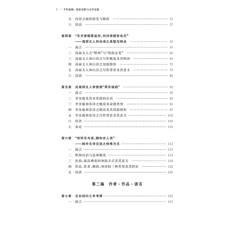 试读PDF-9787308265164(1-1)-千年追和:唐宋诗歌与文学交流_005.jpg
