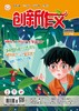 《创新作文（小学5、6年级）》|  48-1  | 月刊 | 2026年全年订阅（不可退订） 商品缩略图0