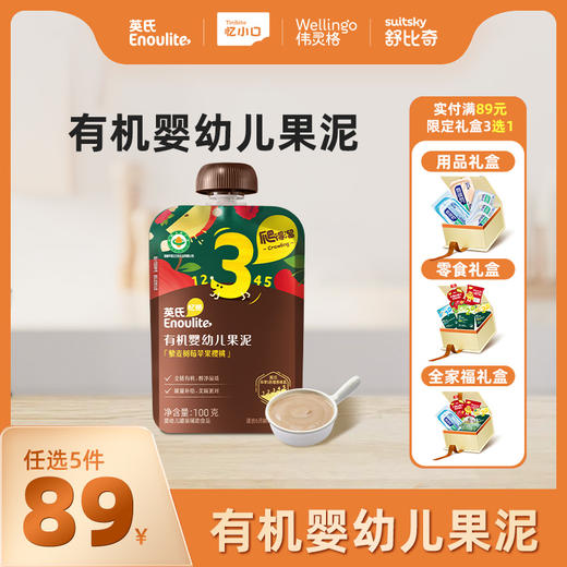英氏有机婴幼儿果泥34阶【89元任选5件+5件礼品】 商品图0