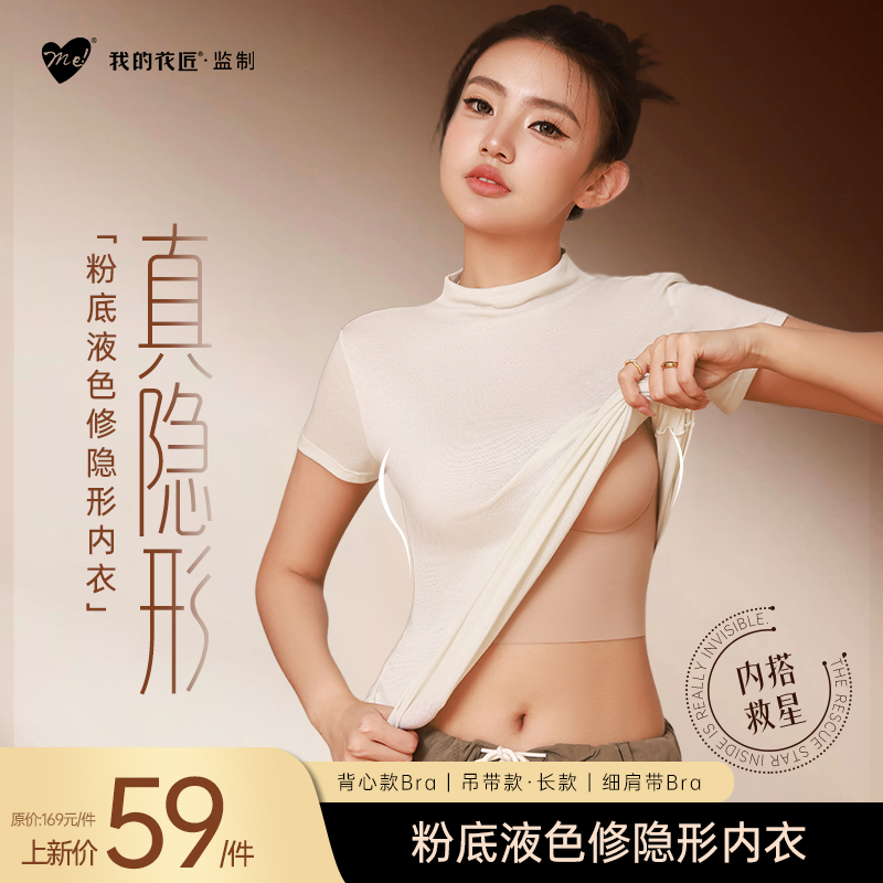 我的花匠丨粉底液色修隐形内衣-背心款Bra&吊带款·长款&细肩带Bra