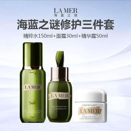 【 礼盒礼袋 】LA MER/海蓝之谜浓缩精华三件套（精萃水150ml+浓缩修护精华露50ml +面霜30ml） 商品图0