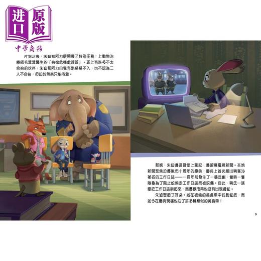 【中商原版】Zootopia 2优兽大都会 2 疯狂动物城2 图画故事版 港台原版 儿童绘本 图画故事书 新雅文化出版 亲子童书  商品图1