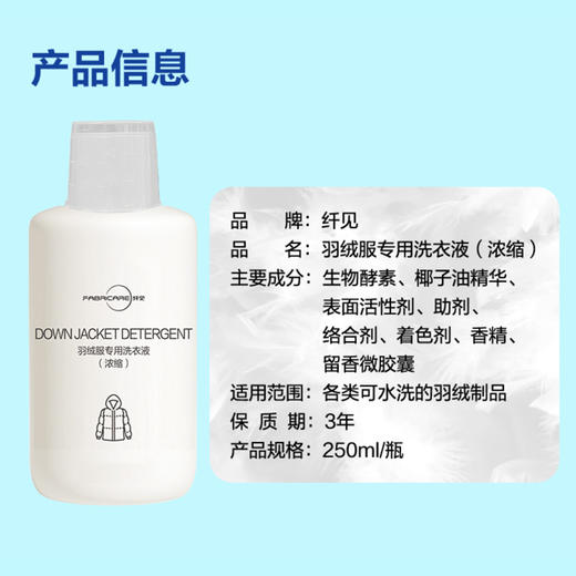 纤见·羽绒服专用洗衣液 商品图3