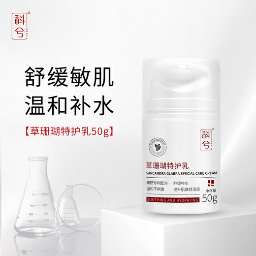 【春季焕新】科兮草珊瑚特护乳 商品图0