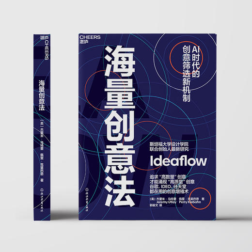 海量创意法  挑战传统认知：将创新量化为可管理的商业指标！ 商品图2