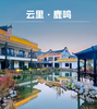 周末/元旦不加价【西昌云里·鹿鸣】临近邛海，远眺山水！298起入住大石板古村云里·鹿鸣豪华房+早餐+下午茶···观邛海碧波轻漾，沿岸椰影摇曳，对望泸山~ 商品缩略图0