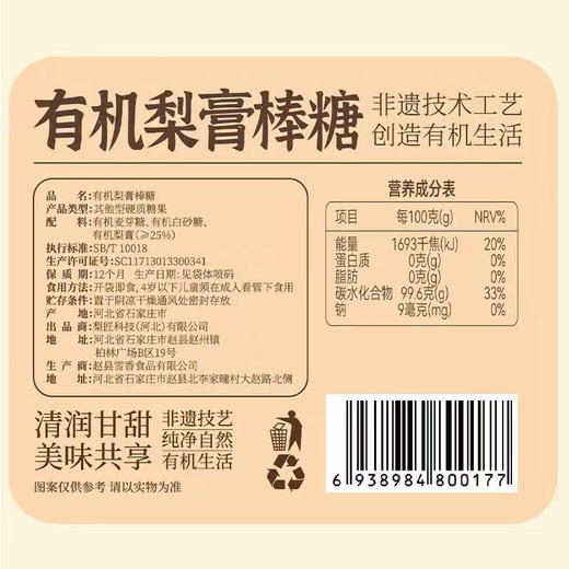 有机梨膏棒棒糖 商品图4