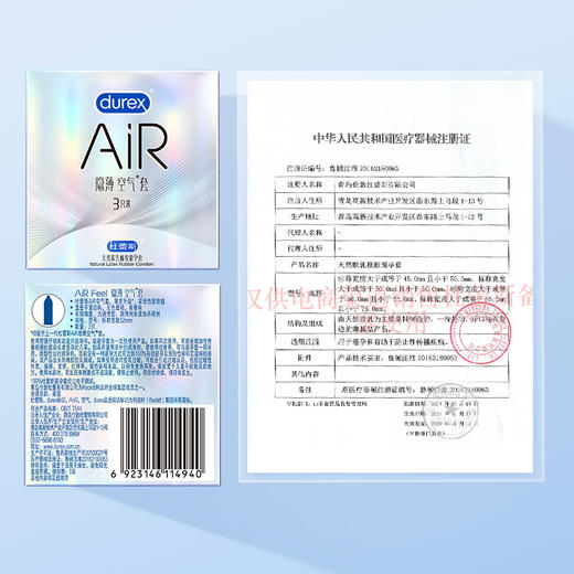 杜蕾斯AiR隐薄空气套3只 商品图9