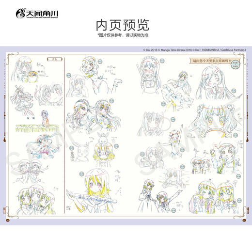 《请问您今天要来点兔子吗??》TV动画官方导览 : Miracle Blend （随书附赠：UV纸卡1张） 商品图4