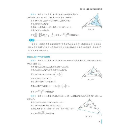 初中几何综合题的解与思 商品图3