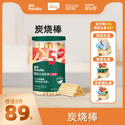 英氏5阶婴幼儿炭烧棒饼干【89元任选5件+5件礼品】 商品图0