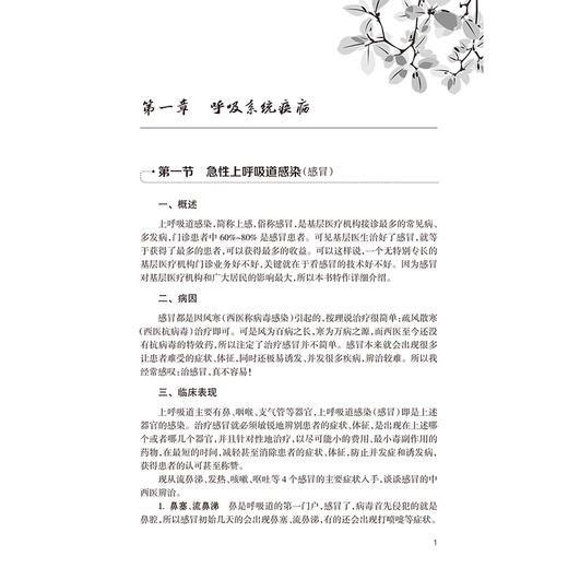 社区行医录 饶军福 主编 主要内容包括内、外、妇、儿、五官、皮肤、肿瘤等科200余种常见病 9787117343220 人民卫生出版社 商品图4