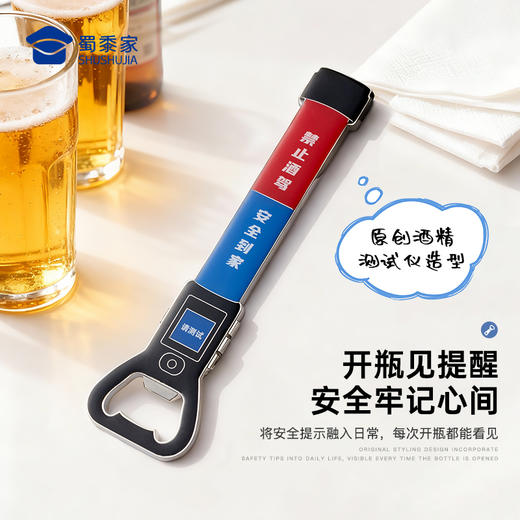 【酒精测试仪开瓶器冰箱贴】创意便携啤酒开口器  家用开盖起瓶器 个性创意日用磁吸贴 商品图1