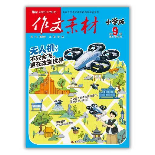《作文素材·小学版》|  78-71  | 月刊 | 2026年全年订阅（不可退订） 商品图0
