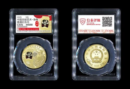 预定！2025京剧净角纪念币 商品图9