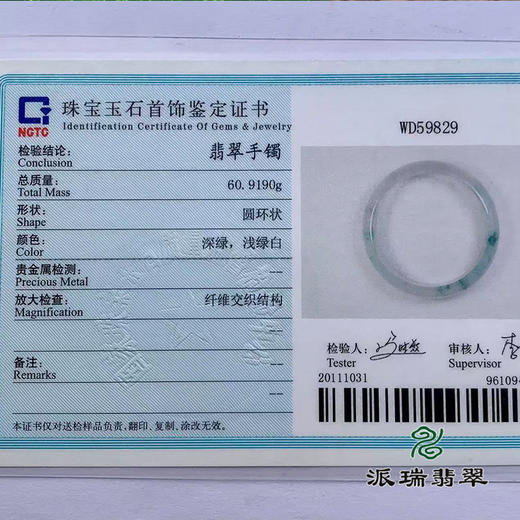 派瑞翡翠 翡翠手镯 糯冰 浅绿 商品图4
