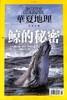 《华夏地理》|  80-465  | 月刊 | 2026年全年订阅（不可退订） 商品缩略图2