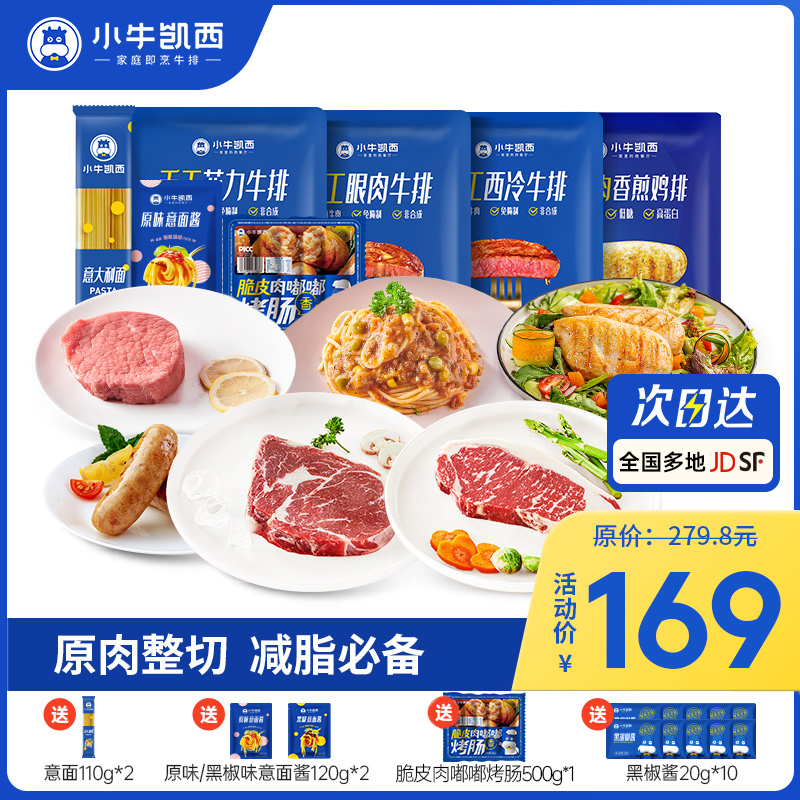 限量50份【超值套餐拍1到手35件】牛排+鸡排+意面+烤肠