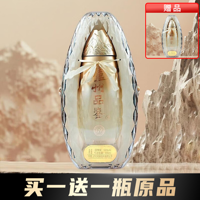 【买一送一】泸州 品鉴G9 52度浓香型52度 500mL