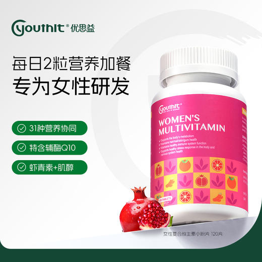Youthit优思益女性多种复合维生素120片防脱发 抗氧化 商品图0