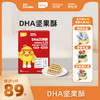 英氏忆小口DHA坚果酥【89元任选5件+5件礼品】 商品缩略图0
