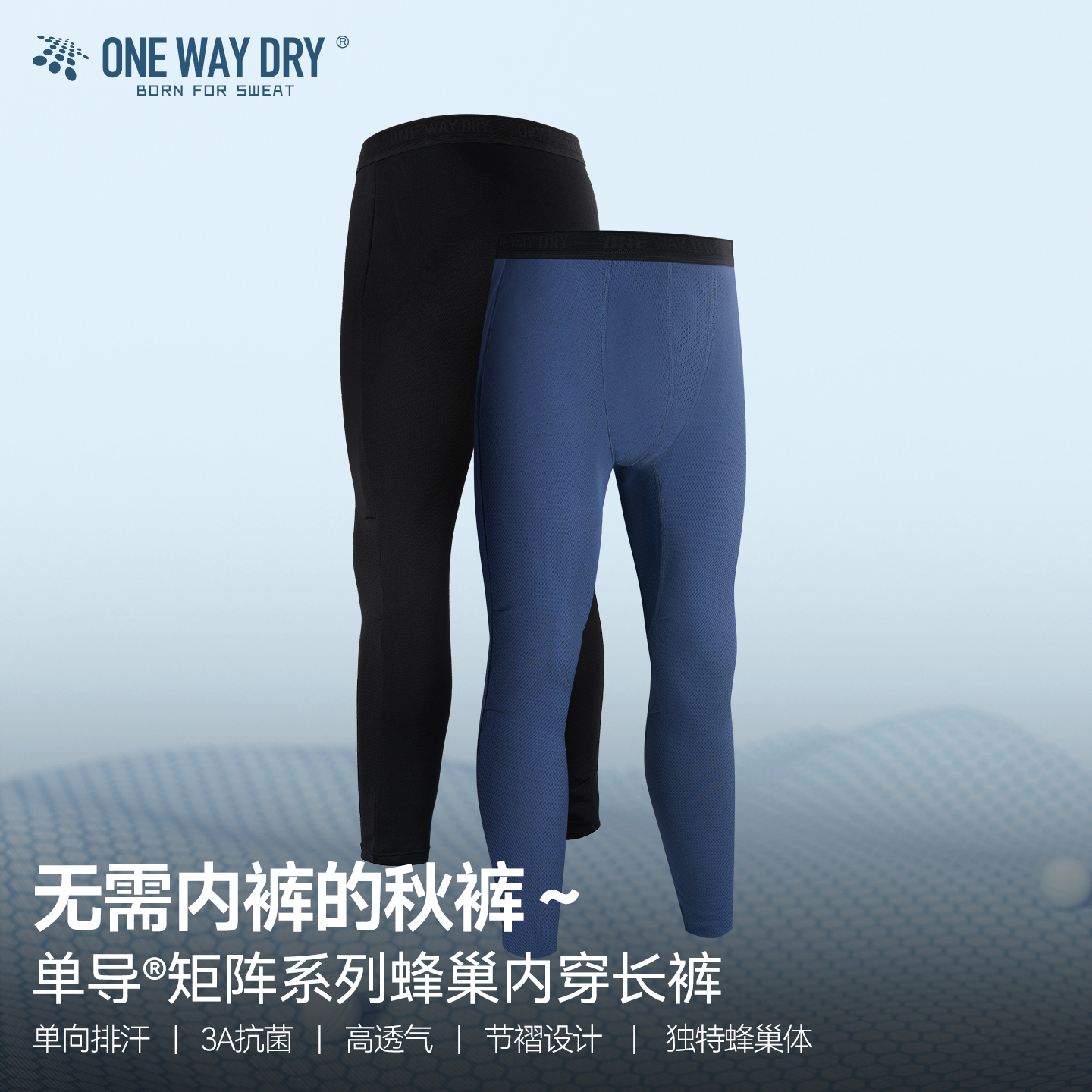 单导25款矩阵蜂巢内穿长裤单向速干透气男底裤抗菌舒适耐勾刮无需内裤