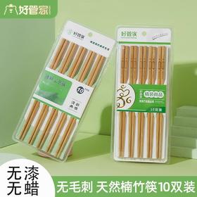 「无漆无蜡！天然竹筷」好管家筷子家用竹筷 天然防霉家庭油炸长公筷耐高温防滑厨房用品餐饮用具